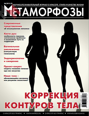 Вышел в свет третий номер журнала "Метаморфозы"
