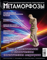 Вышел в свет шестой номер журнала "Метаморфозы"