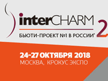 Открыта регистрация на юбилейную выставку InterCHARM 2018